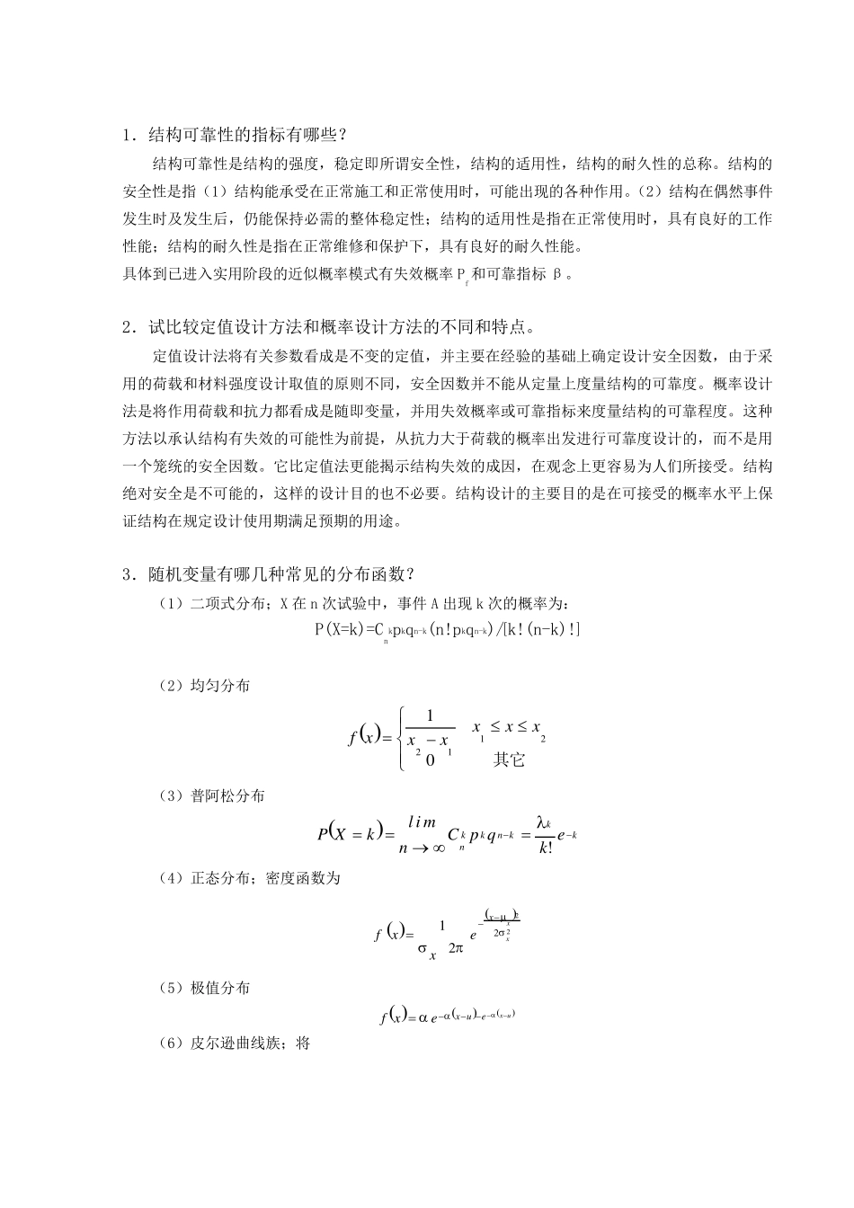 结构可靠性考试试题及答案_第2页