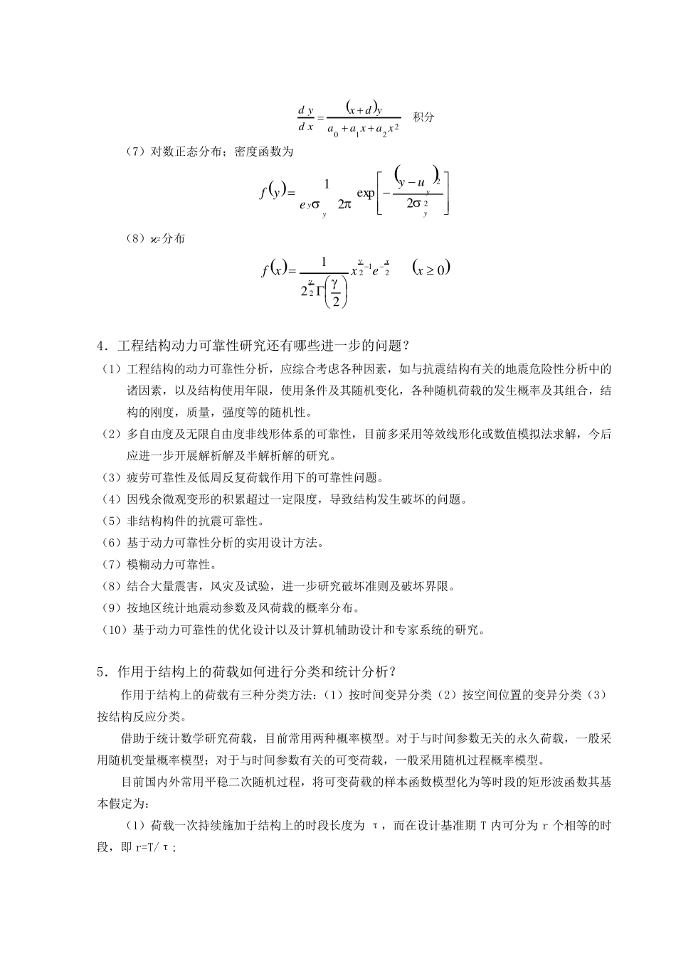 结构可靠性考试试题及答案_第3页