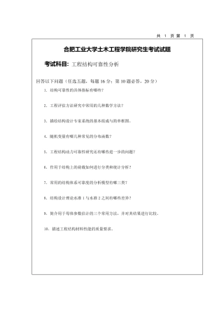 结构可靠性考试试题及答案