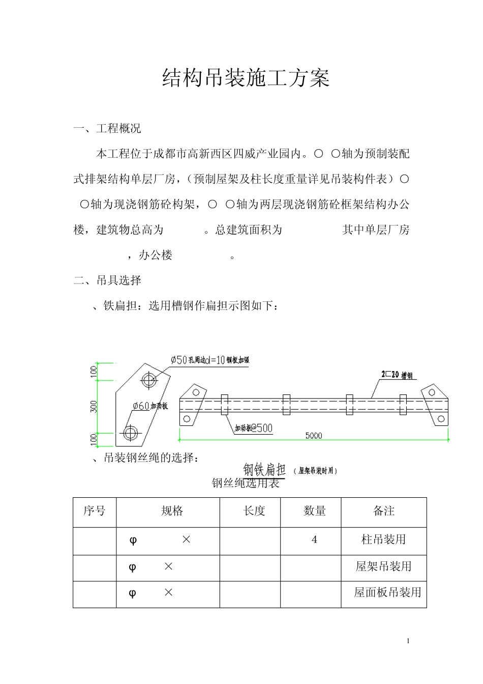 结构吊装施工方案_第1页