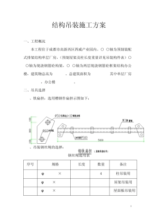 结构吊装施工方案