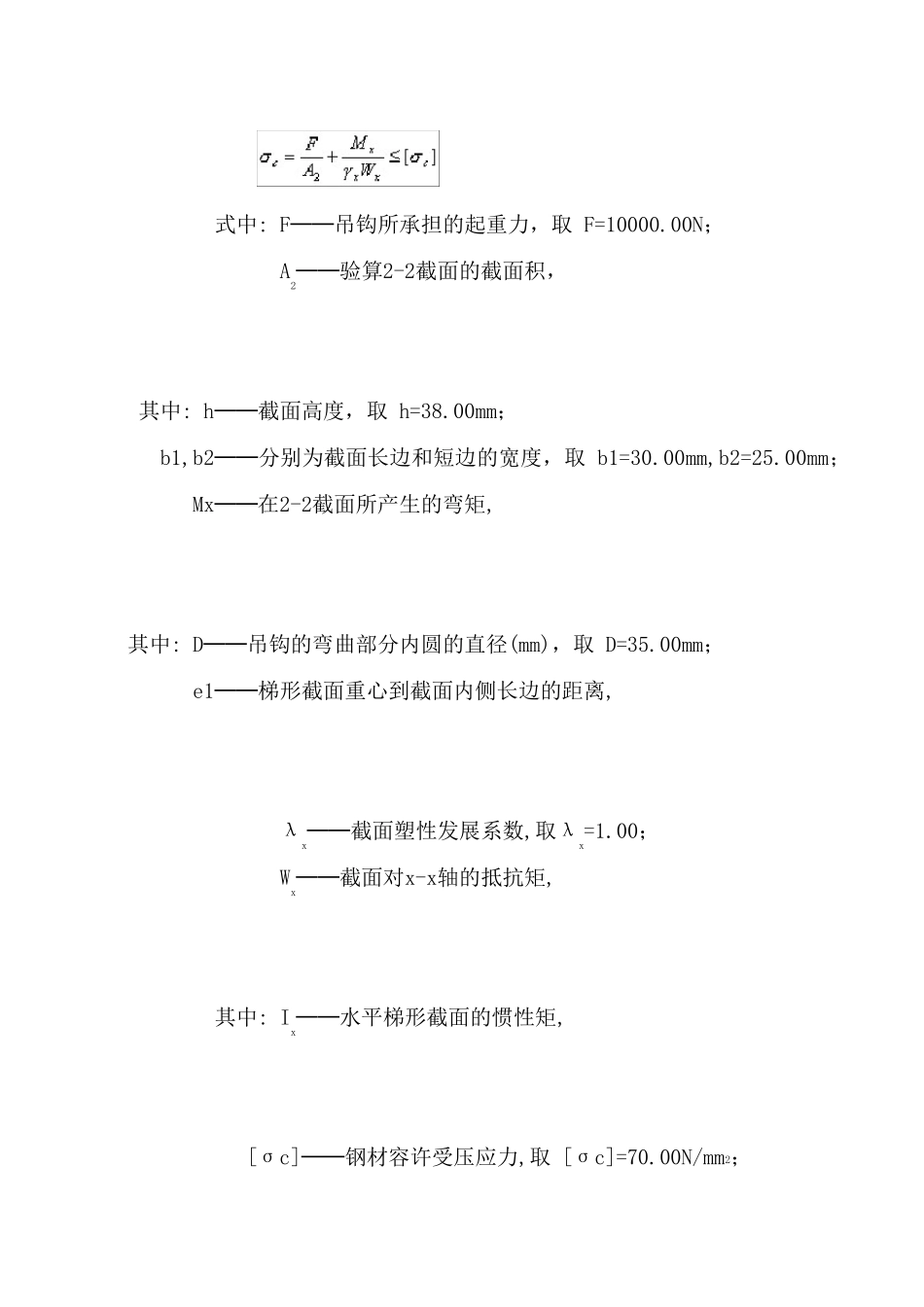 结构吊装计算_第2页