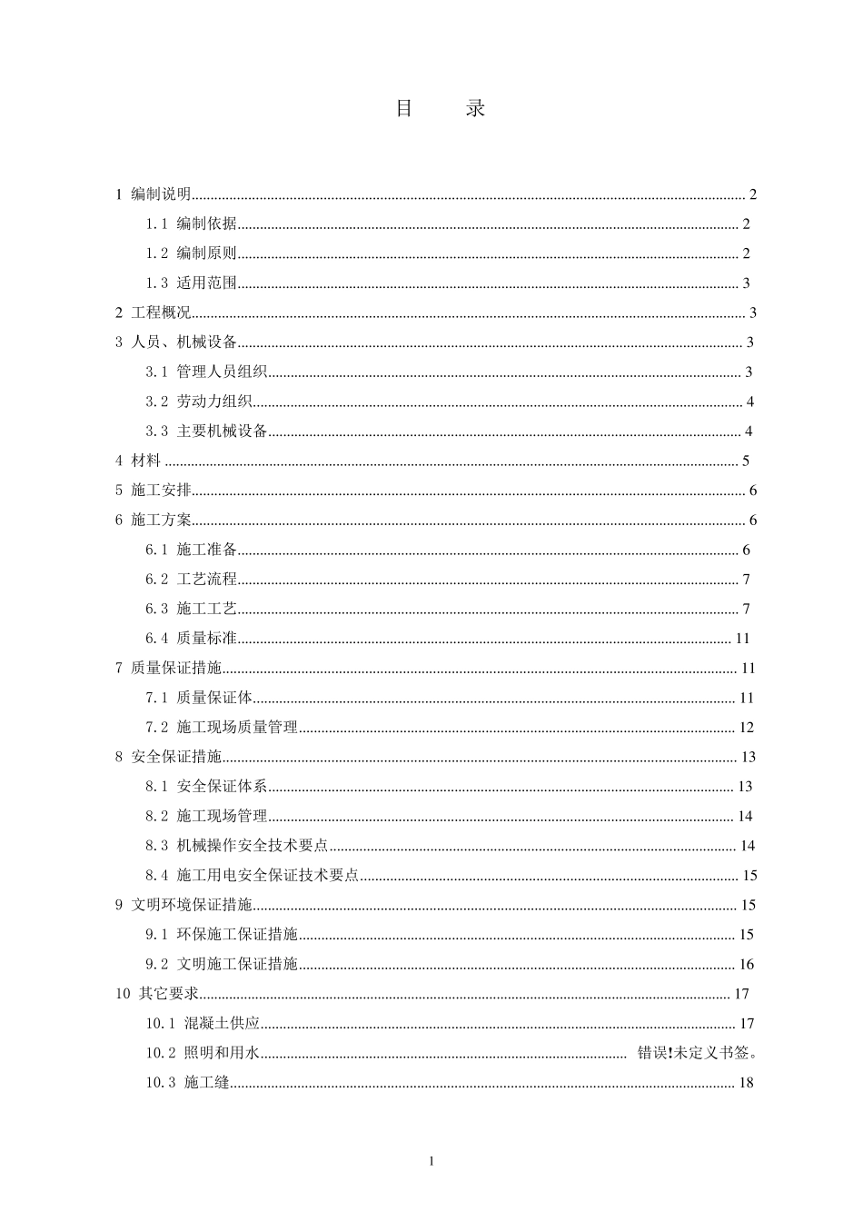 结构地坪施工方案_第2页