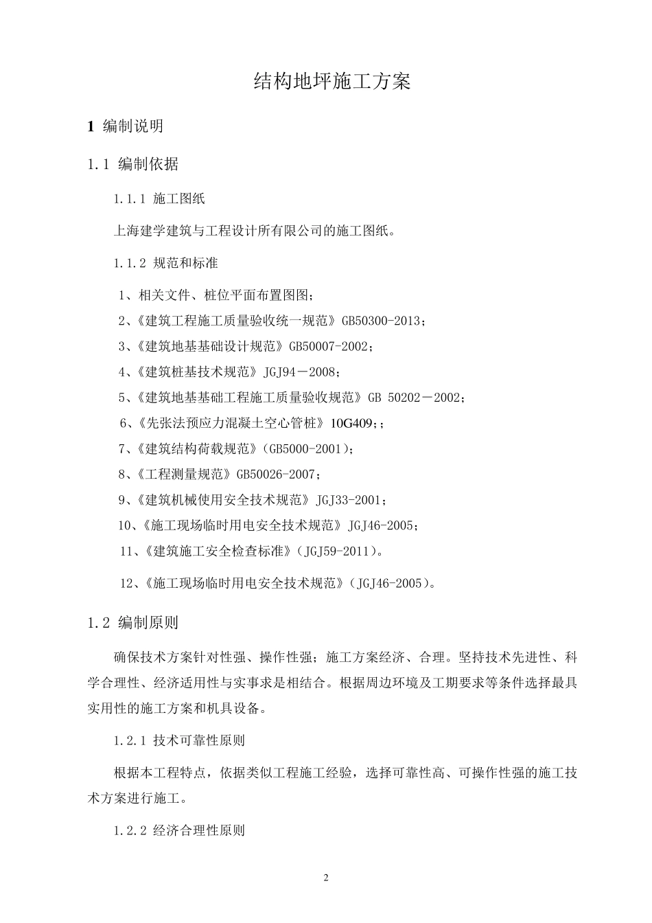 结构地坪施工方案_第3页