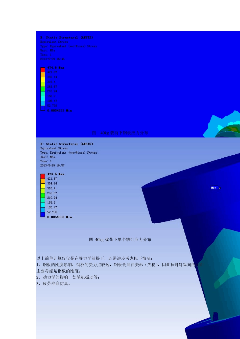 结构型拉铆钉载荷分析_第3页