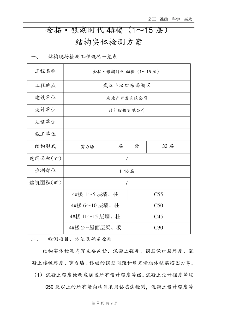 结构实体检测方案(五项检测方案)_第2页