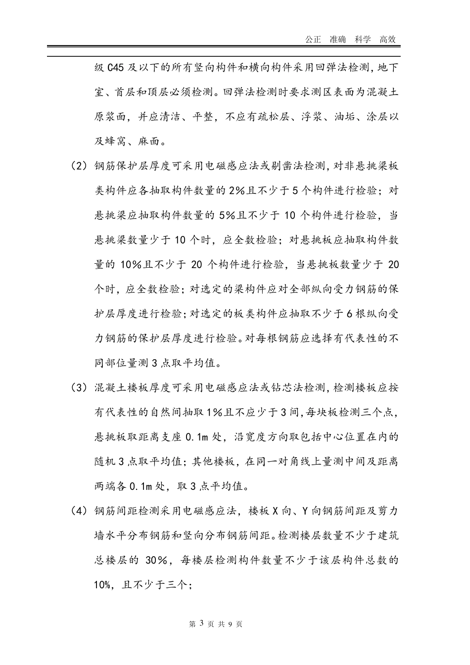 结构实体检测方案(五项检测方案)_第3页