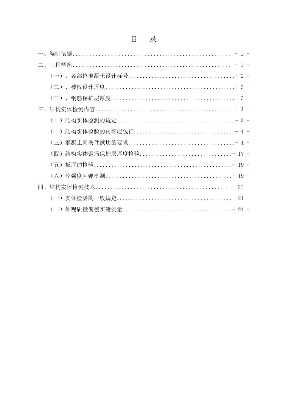 结构实体检测方案_第2页