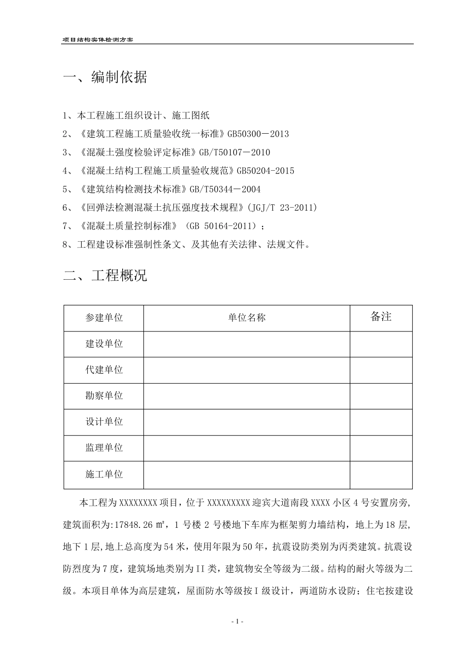 结构实体检测方案_第3页
