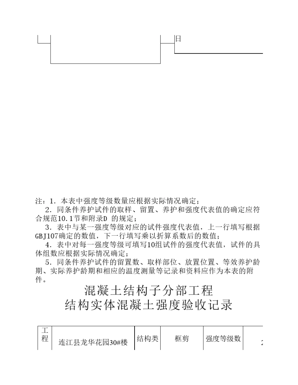 结构实体砼强度验收记录_第2页