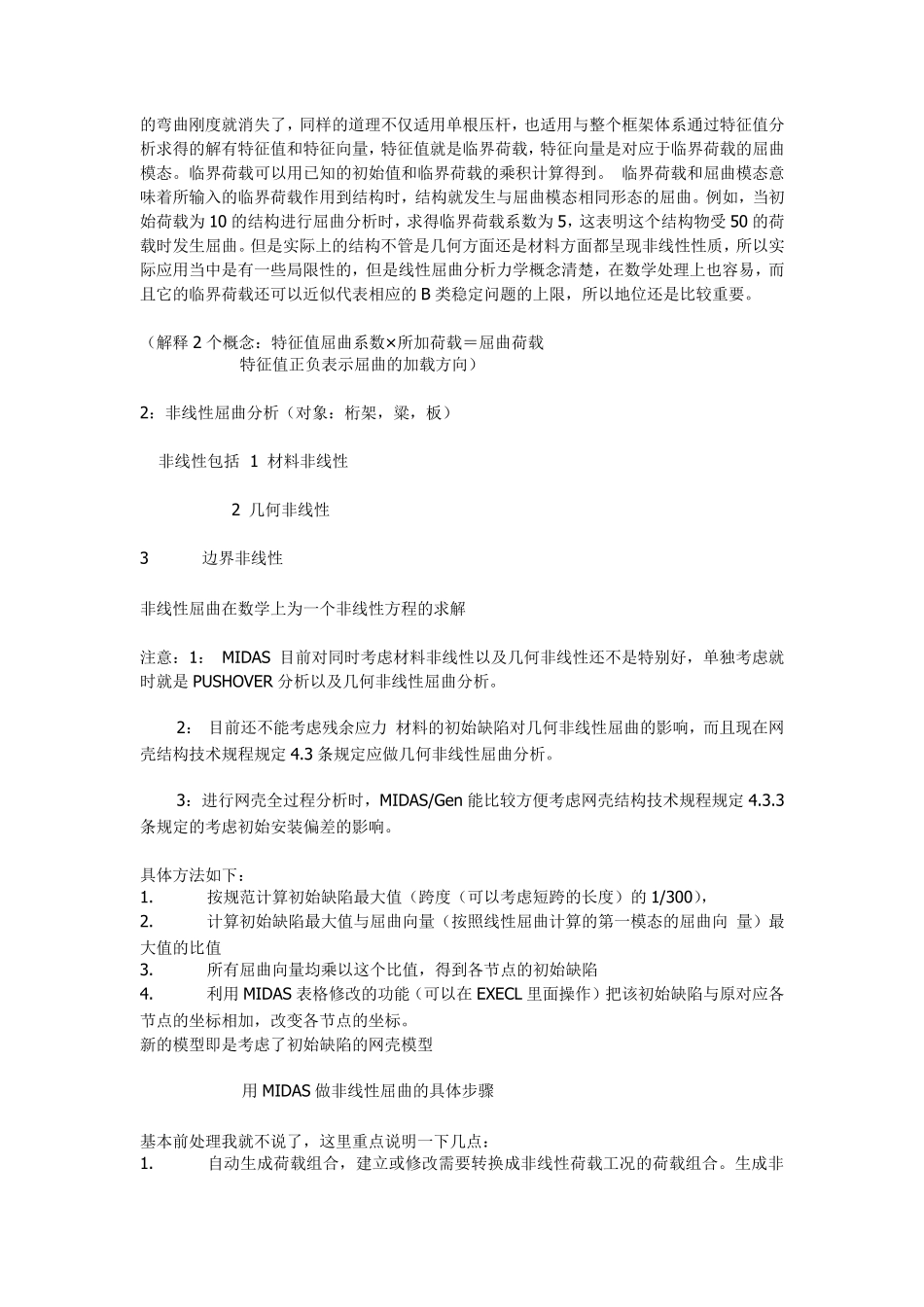 结构屈曲失稳的知识_第2页