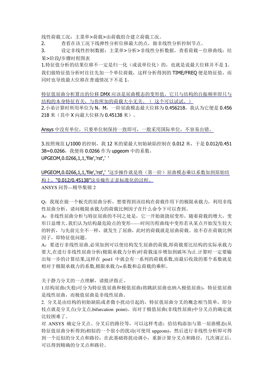 结构屈曲失稳的知识_第3页