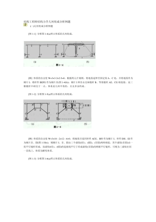 结构工程师结构力学几何组成分析例题