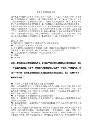 结构式家庭治疗案例分享Minuchin