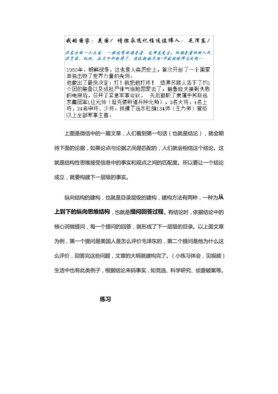 结构性思维的内部结构_第2页