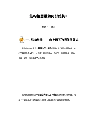 结构性思维的内部结构