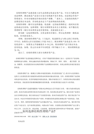 结构性理财产品