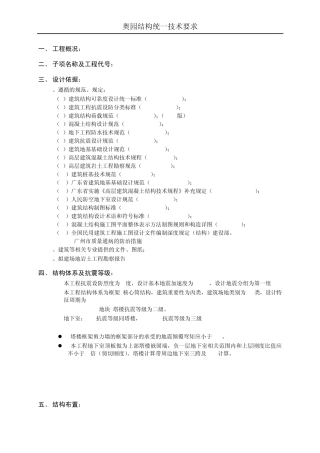 结构技术统一措施(荷载取值,pkpm指标,配筋)