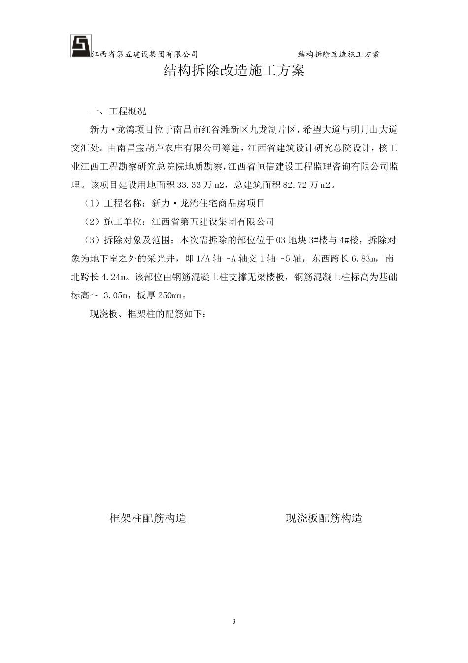 结构拆除改造施工方案_第3页