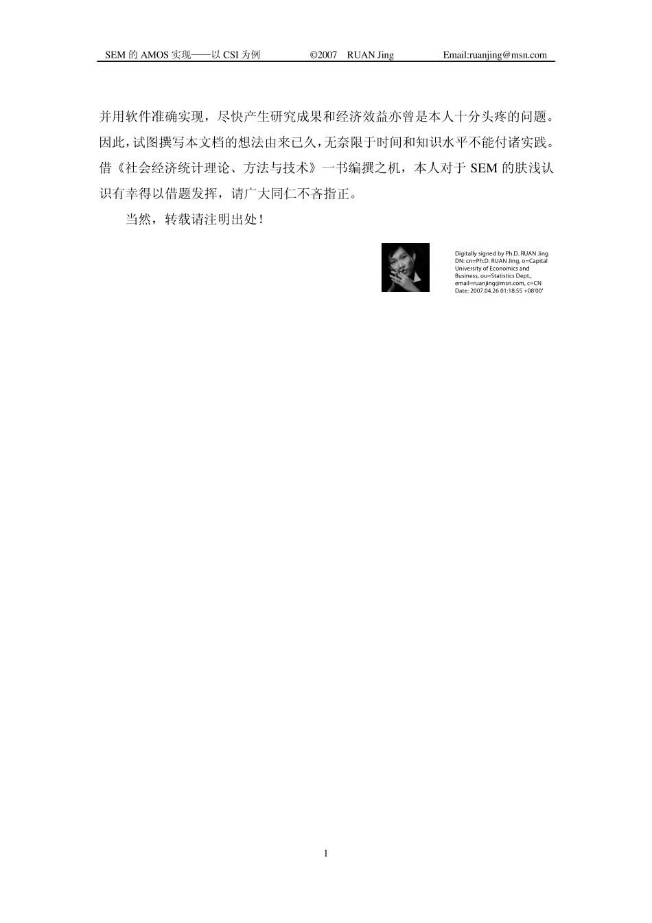 结构方程建模(SEM)的AMOS7.0实现速成(以CSI为例)_第2页