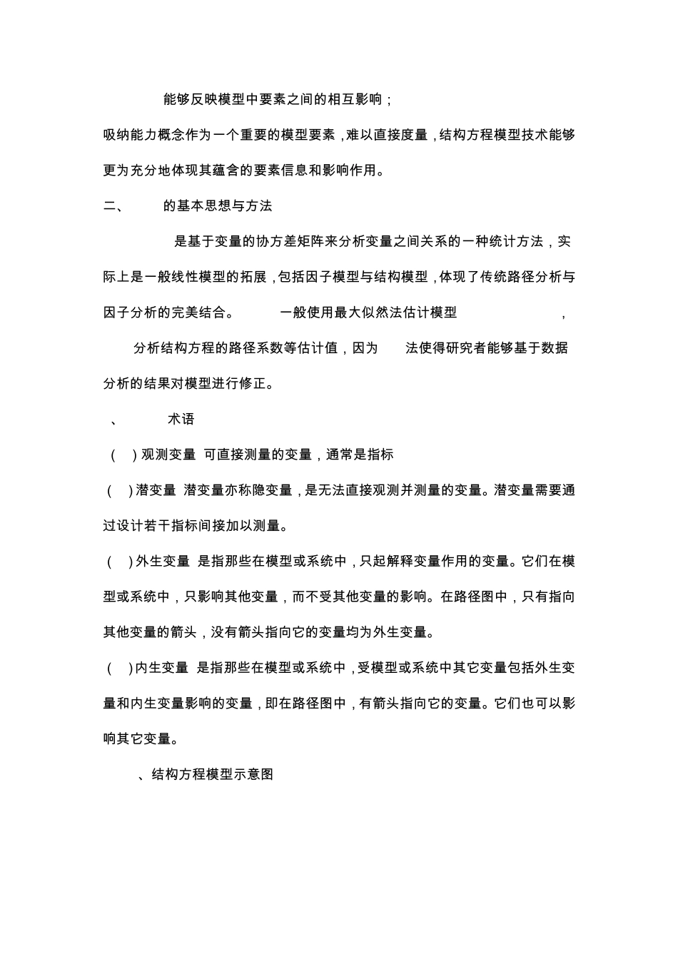 结构方程模型_第2页