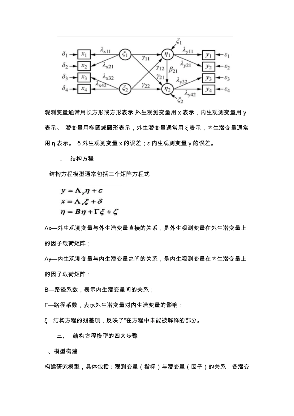 结构方程模型_第3页