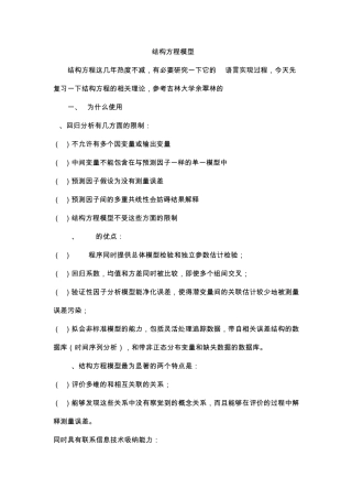结构方程模型