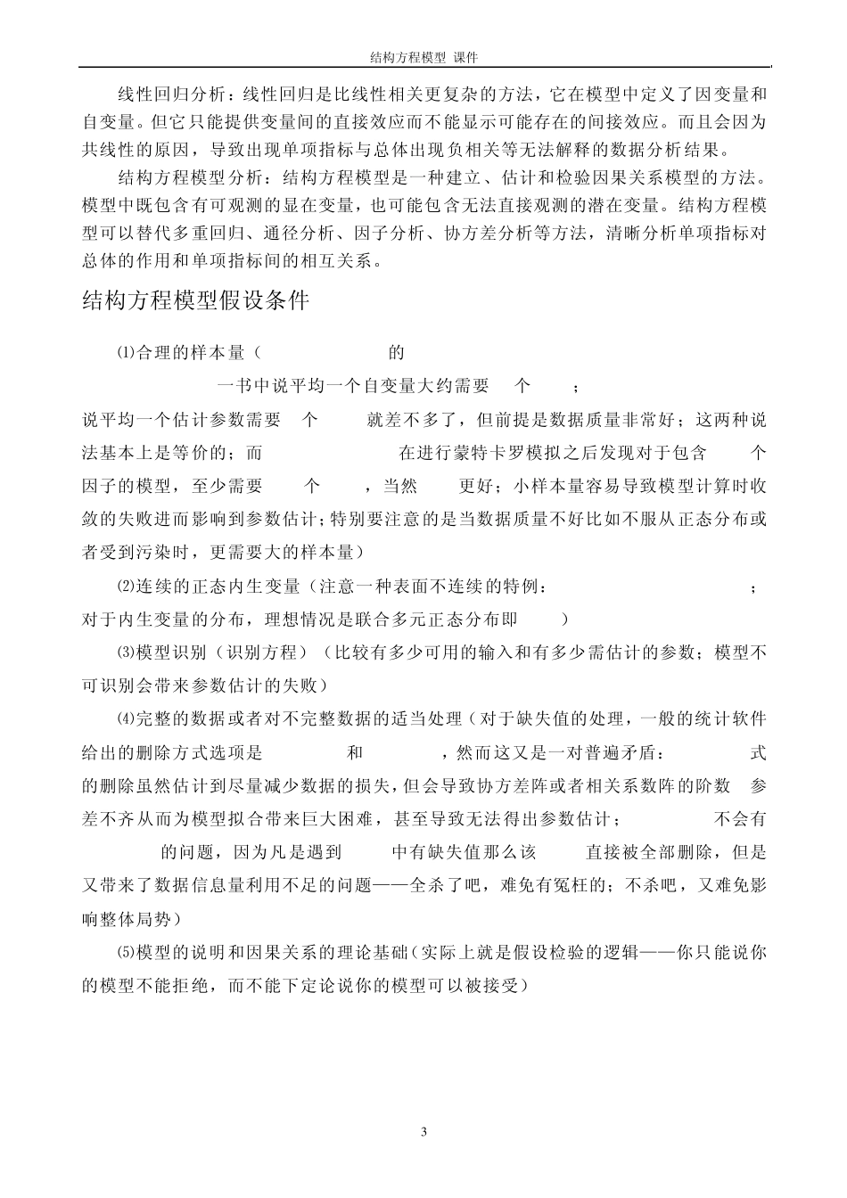 结构方程模型案例(修复的)_第3页