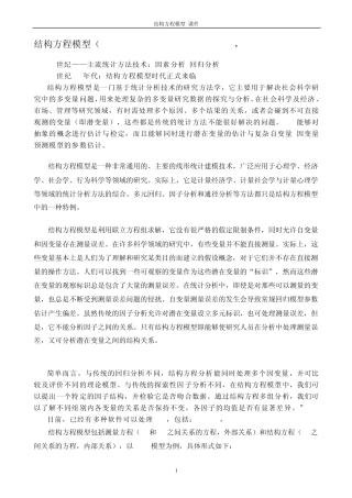 结构方程模型案例(修复的)