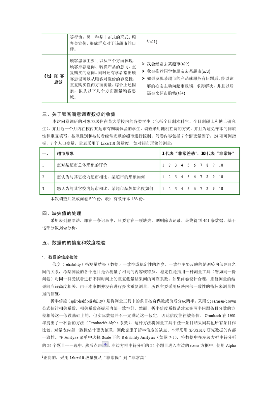 结构方程模型应用举例美国顾客满意度指数模型ASCI_第3页