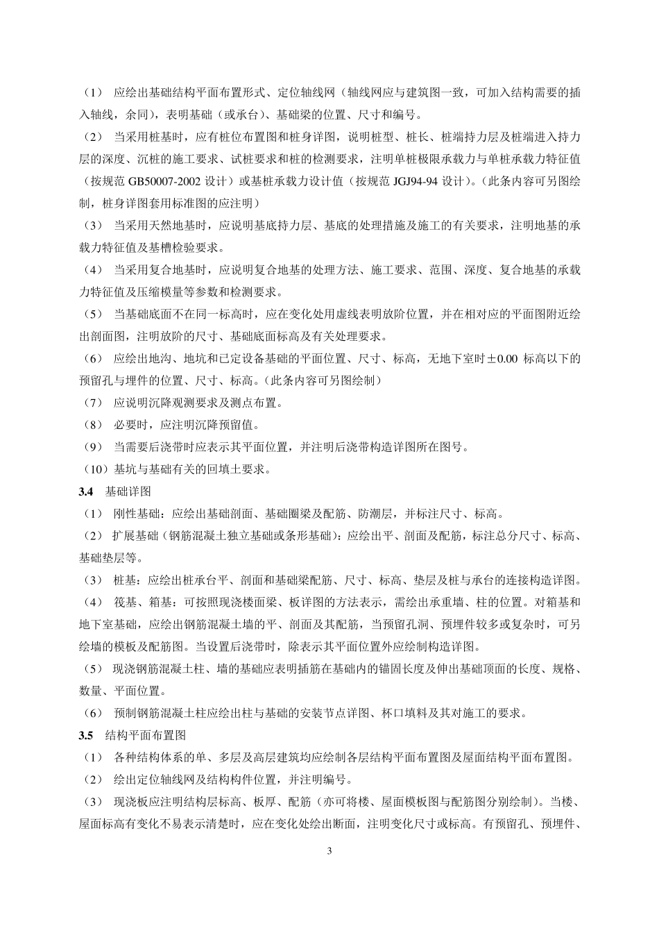 结构施工图审查要点之结构深度和钢结构说明_第3页