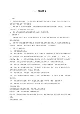结构施工图审查要点之结构深度和钢结构说明