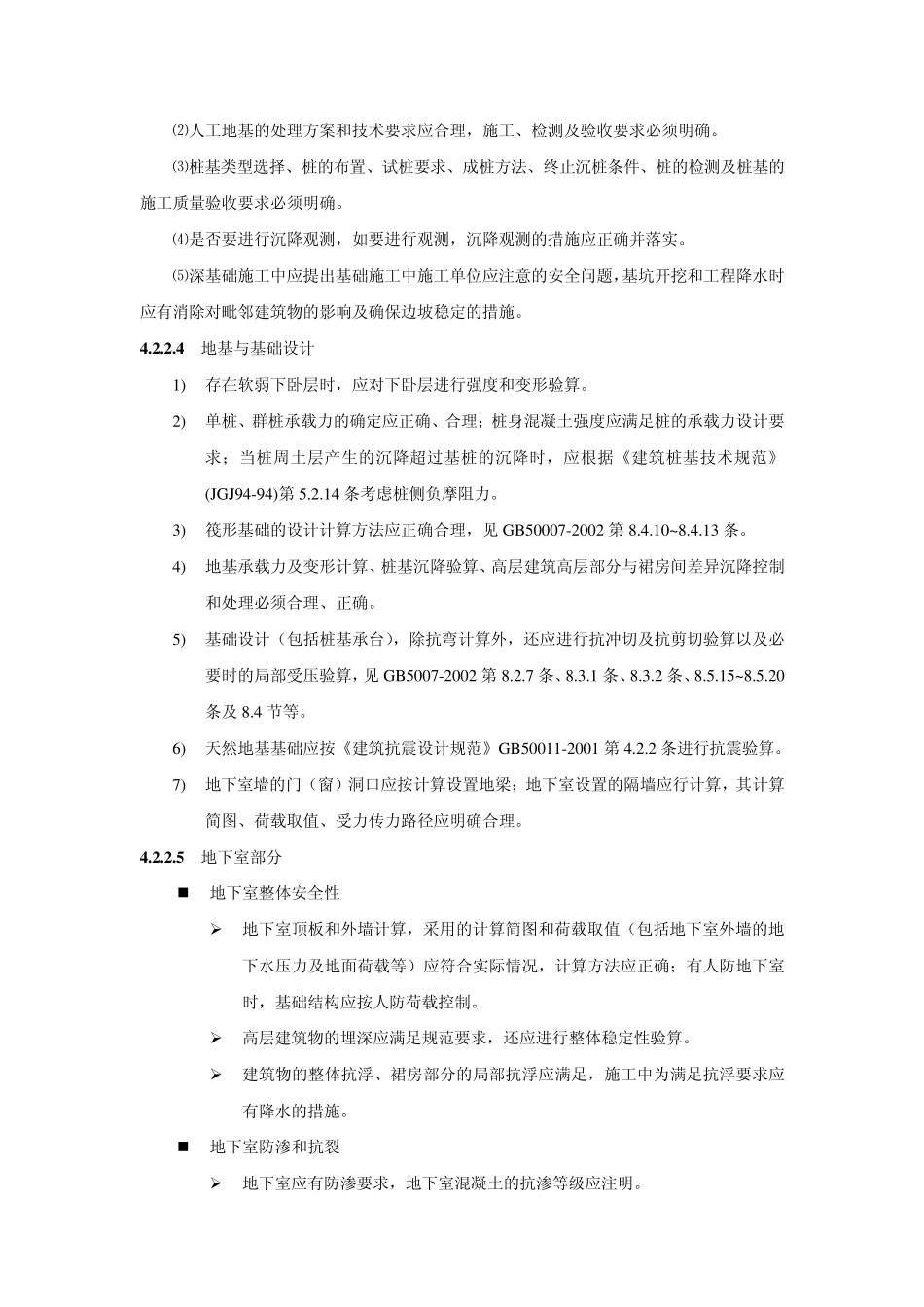 结构施工图设计审图要点_第3页