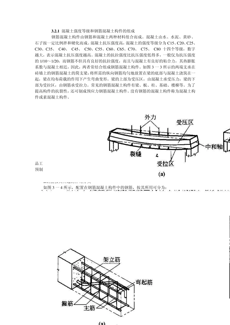 结构施工图的识图_第3页