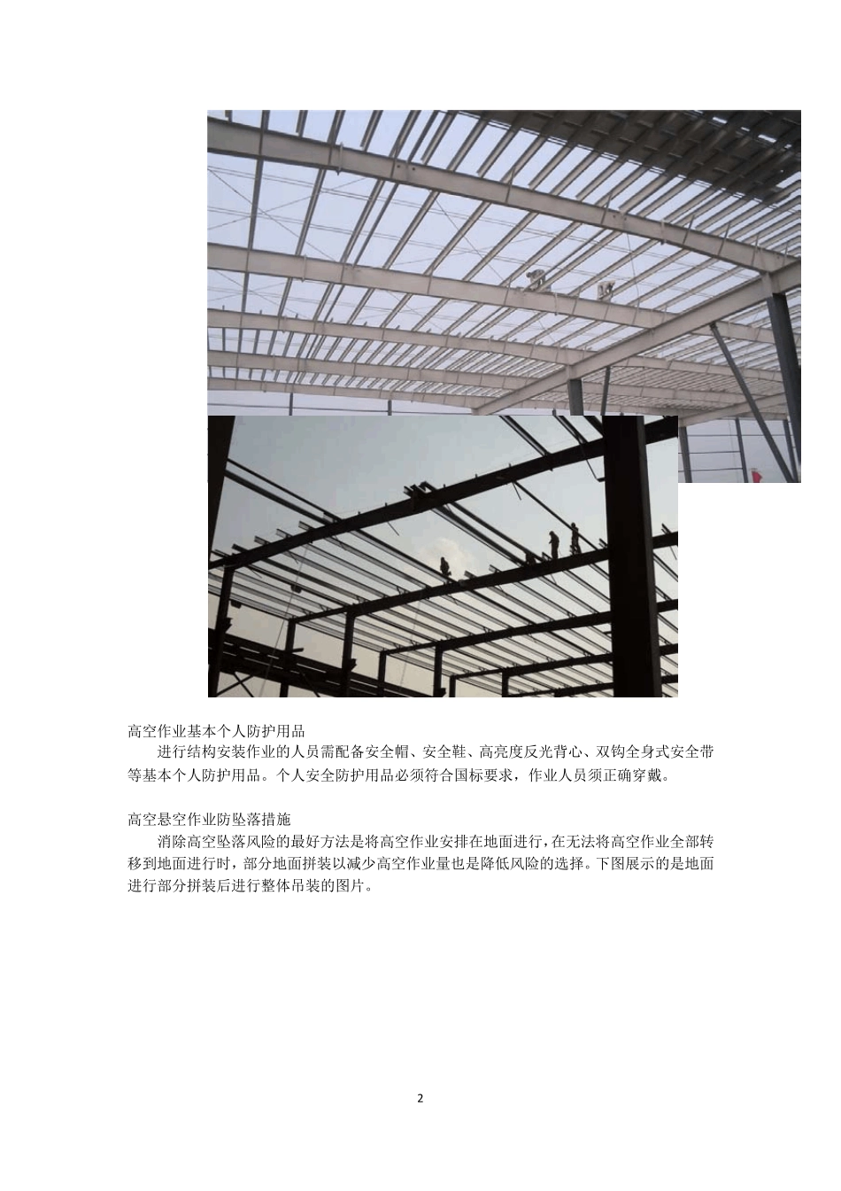 结构施工生命线设置作业指导书_第2页