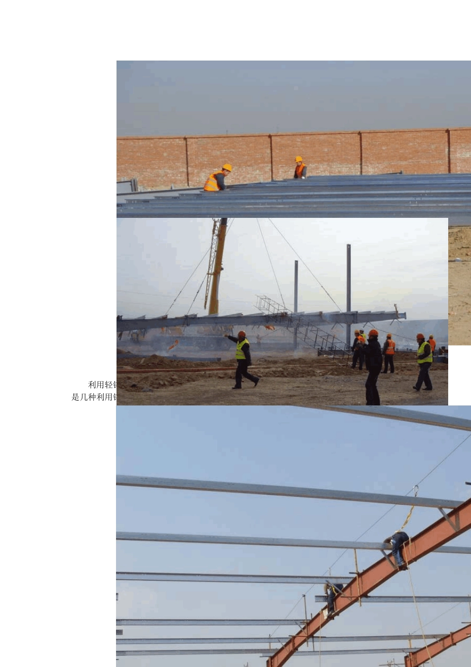 结构施工生命线设置作业指导书_第3页