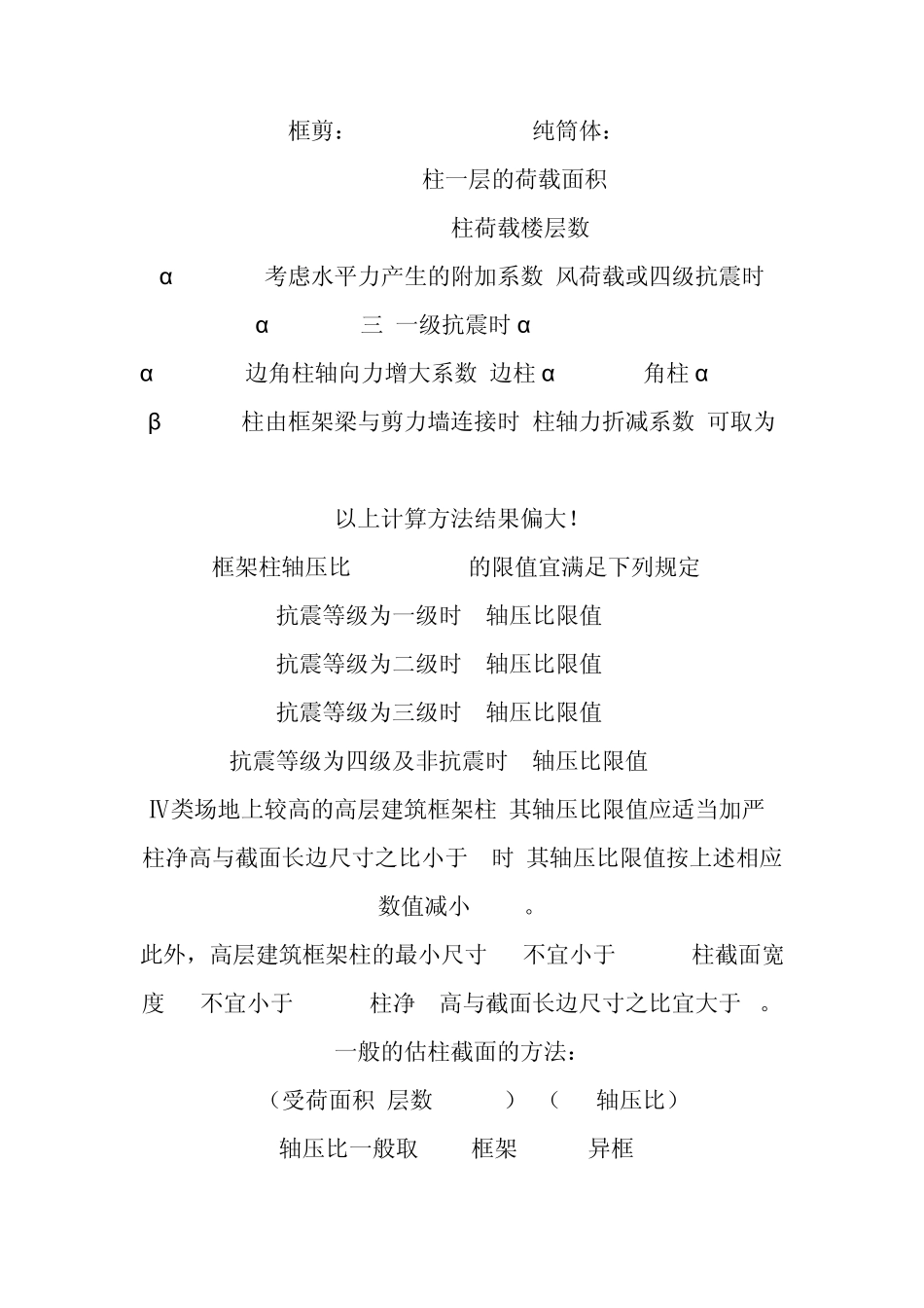 结构构件截面尺寸确定_第2页