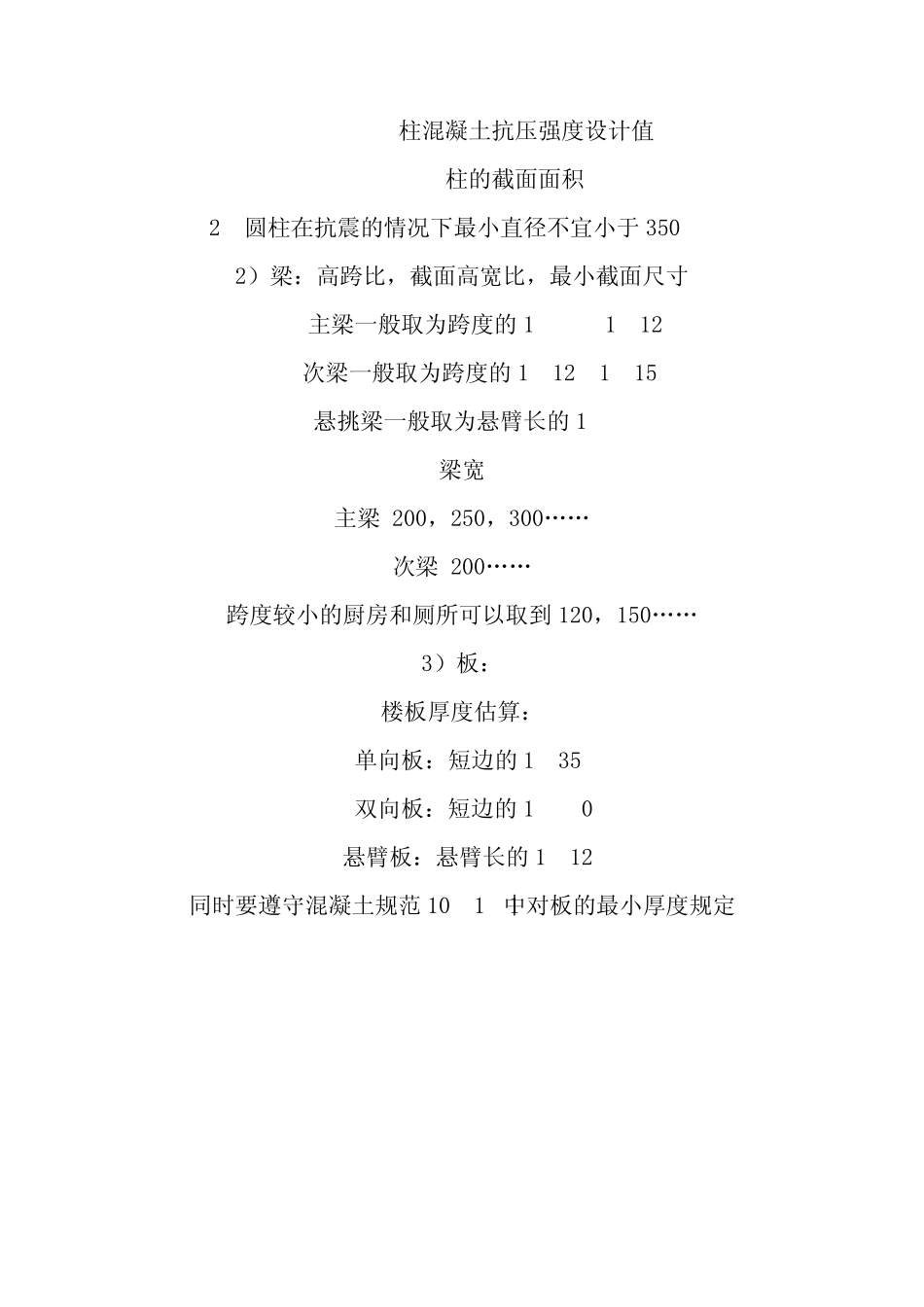 结构构件截面尺寸确定_第3页