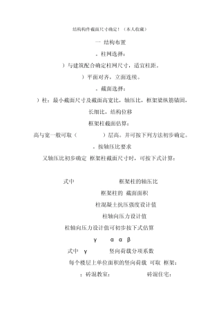 结构构件截面尺寸确定