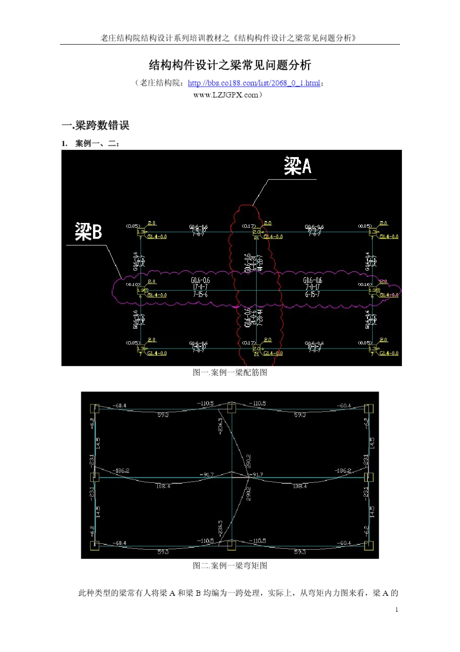 结构构件设计之梁常见问题分析_第1页