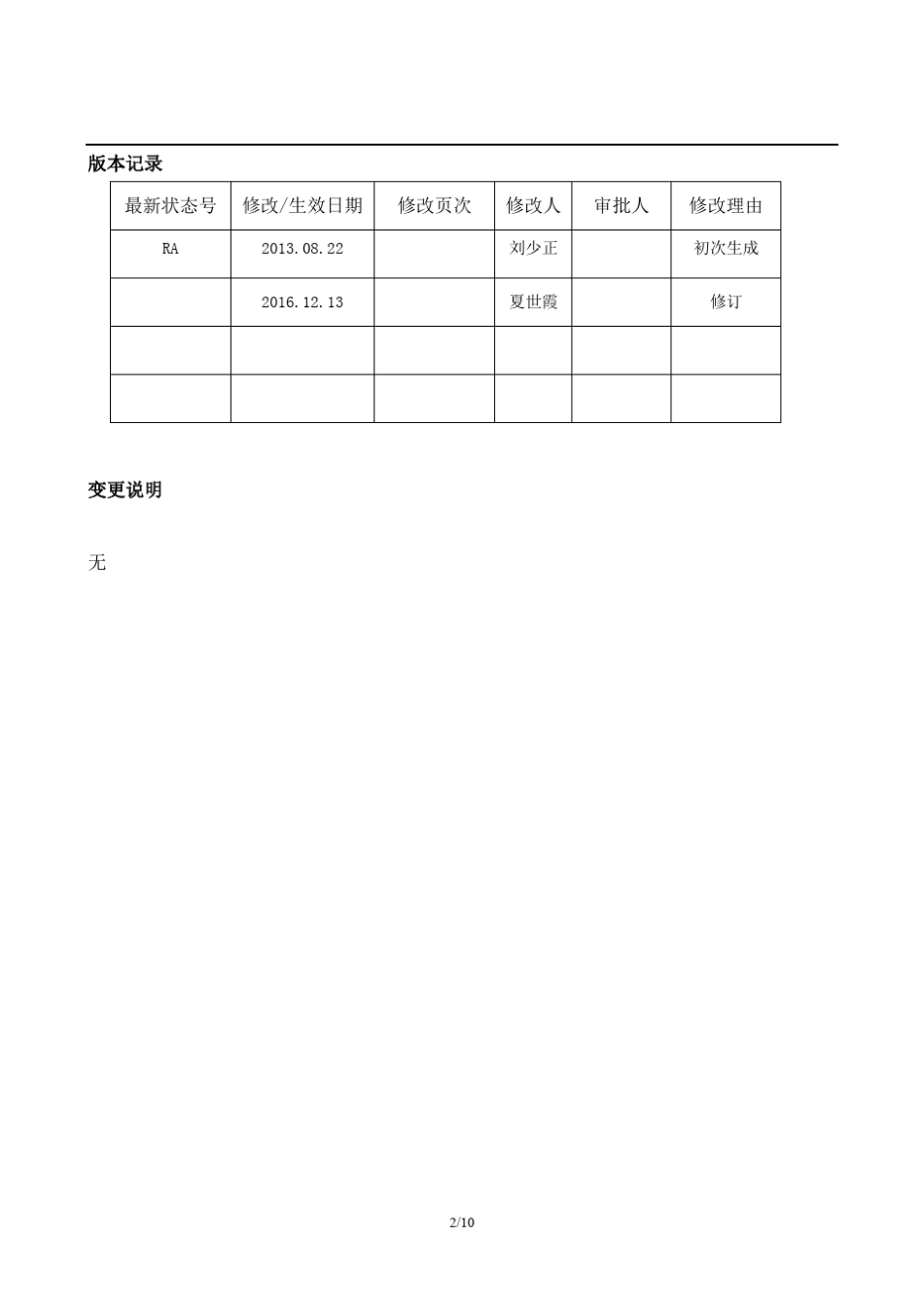结构标准紧固件选用规范_第2页