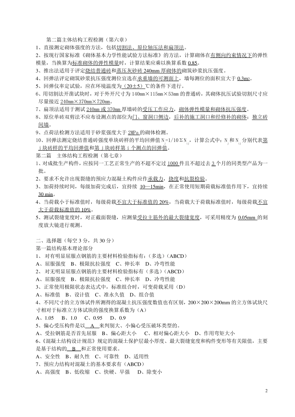 结构检测测试题及答案_第2页