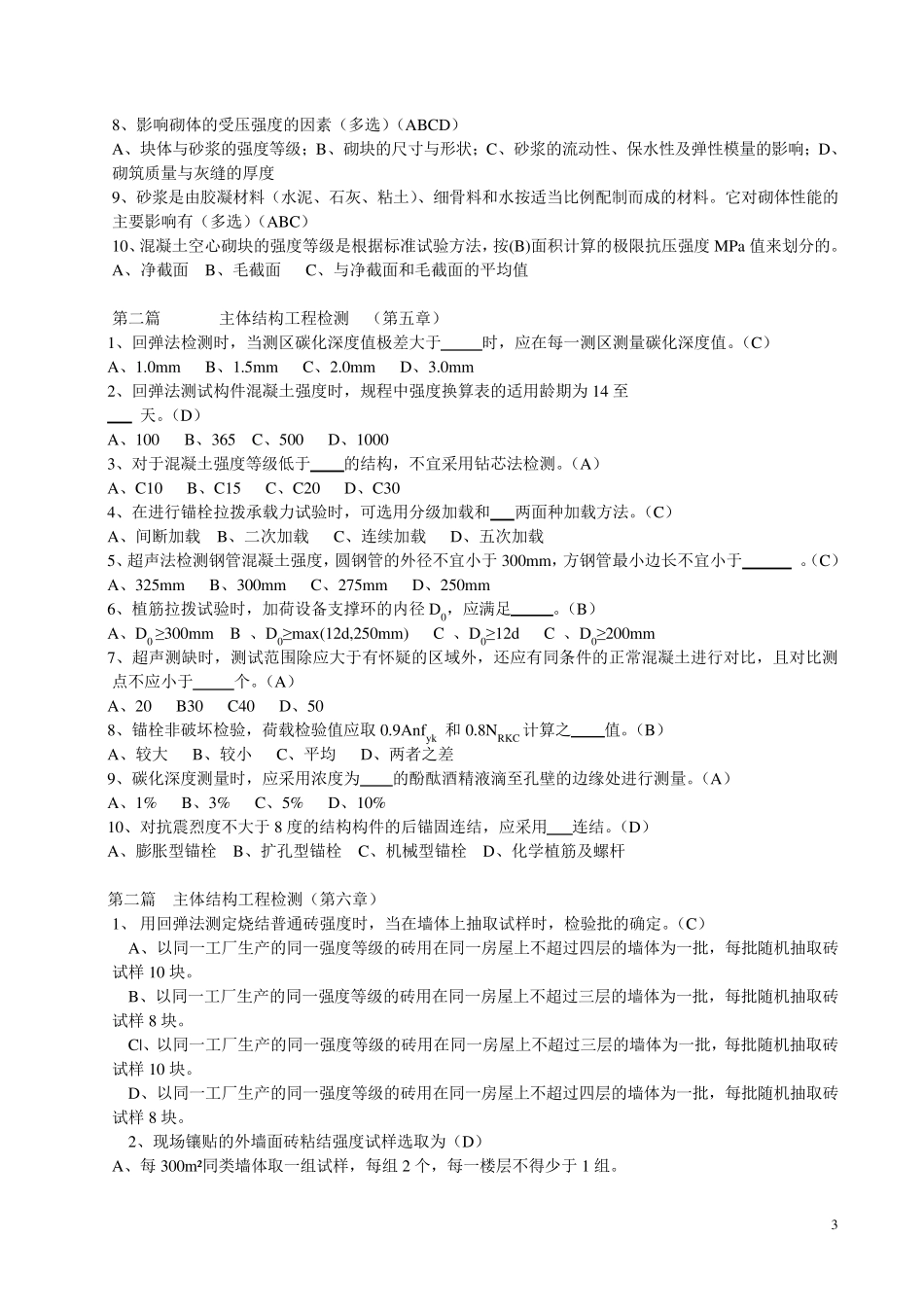 结构检测测试题及答案_第3页