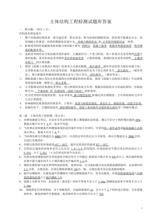 结构检测测试题及答案