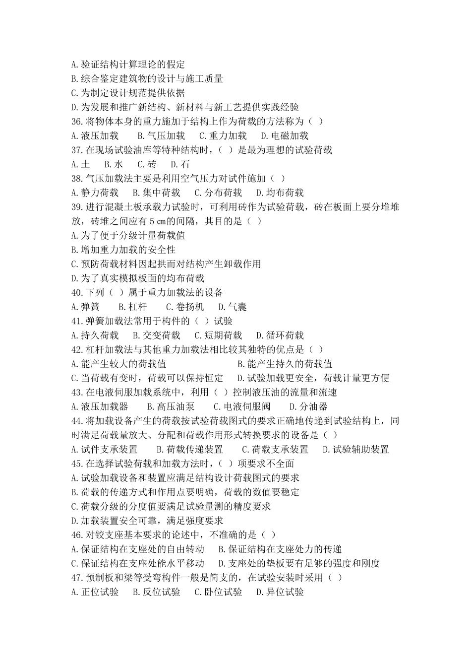 结构检验学习指南_第3页