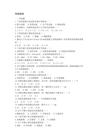 结构检验学习指南
