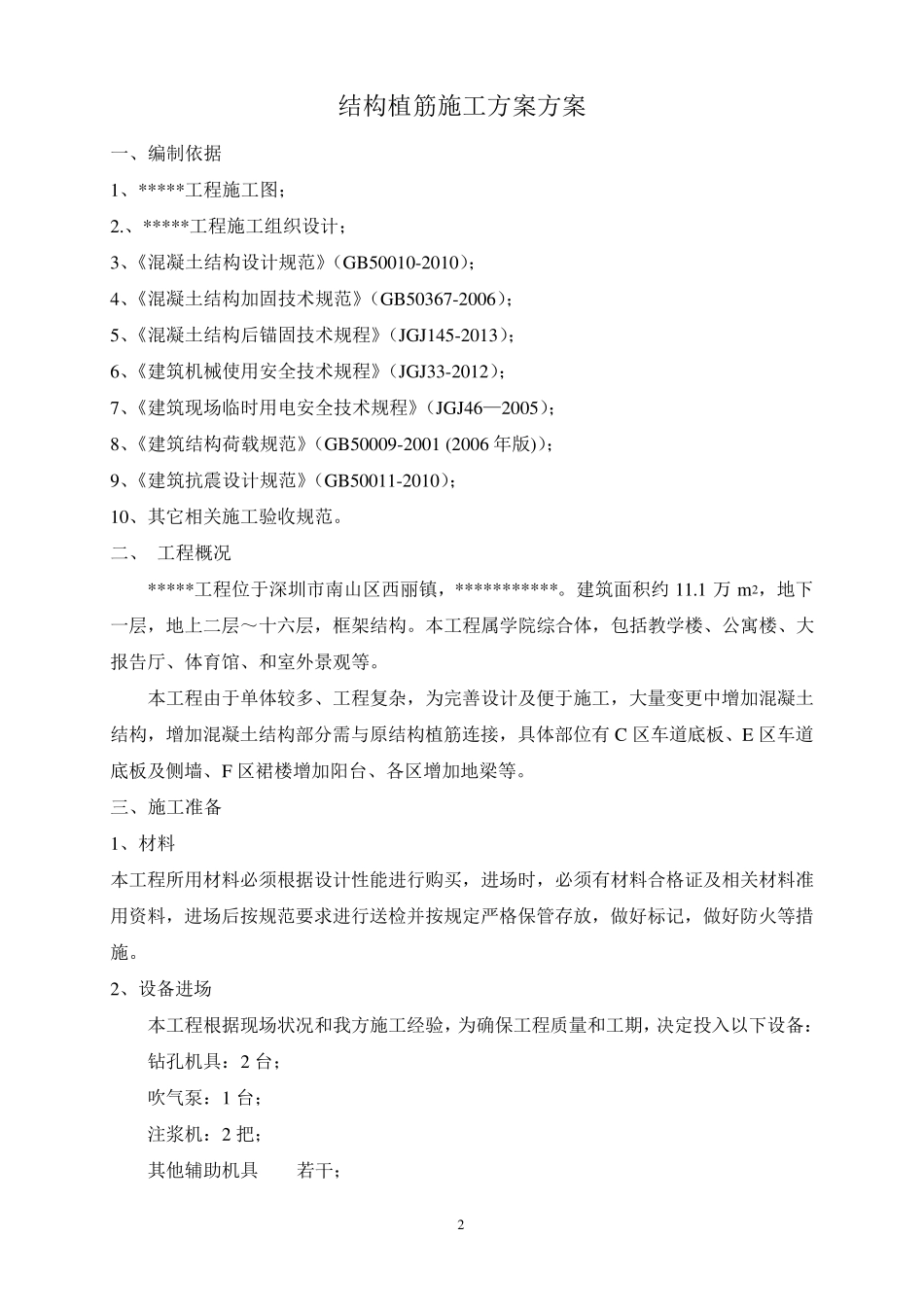 结构植筋方案_第2页