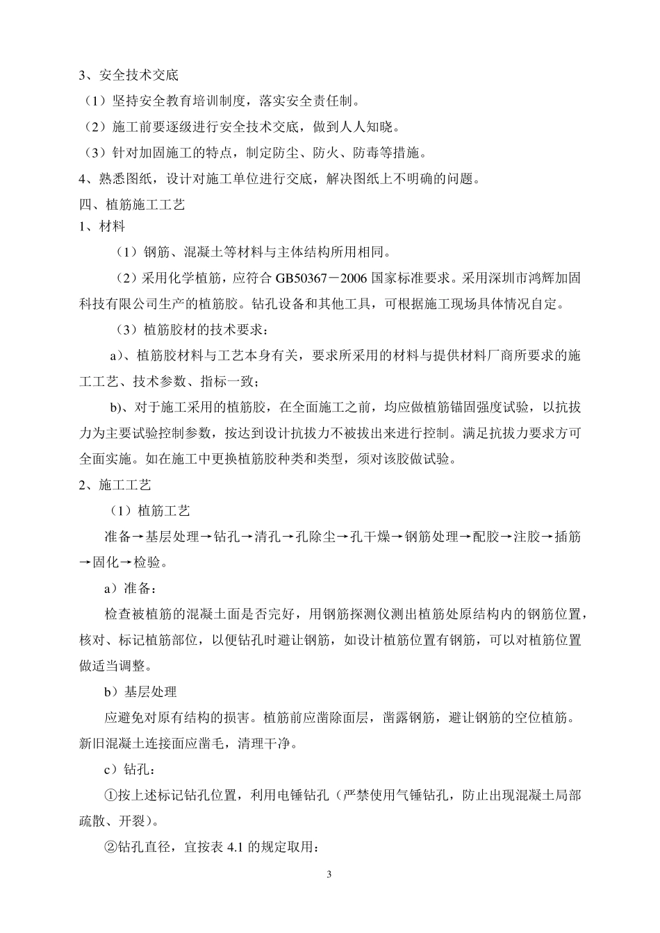 结构植筋方案_第3页