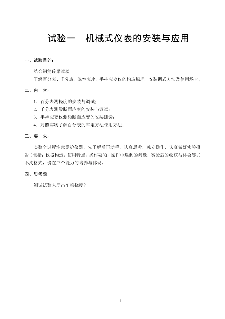 结构检验实验指导书_第2页