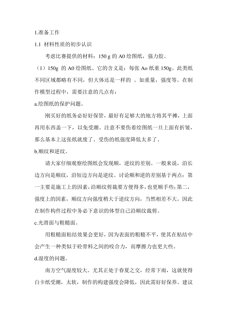 结构模型计算书模板(去年的题目)_第3页